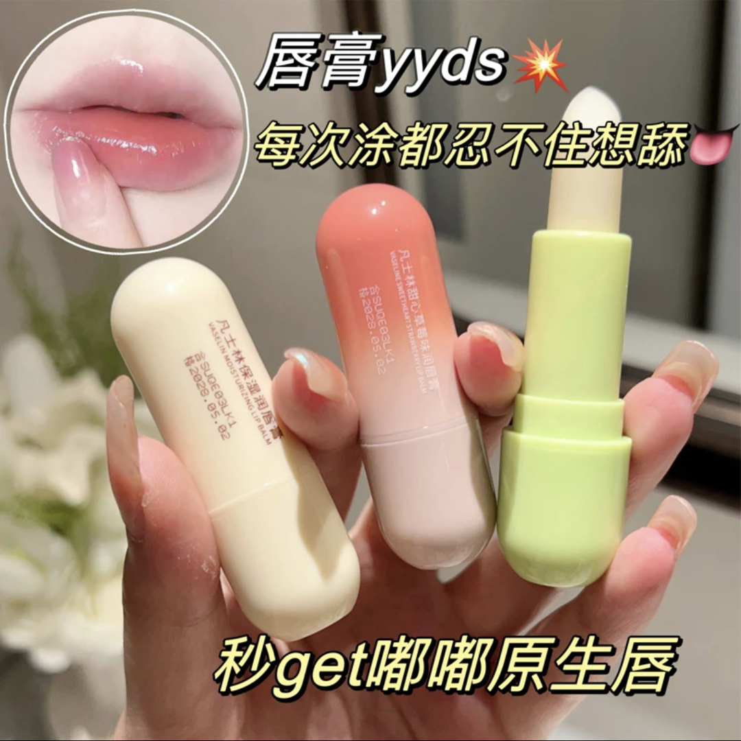 【任选三支7.9】凡士林润唇膏滋润女学生党口红打底淡化唇纹保湿