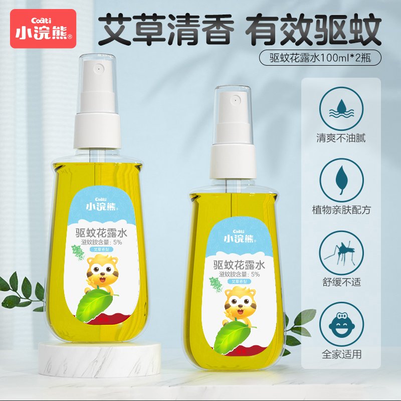 小浣熊驱蚊花露水100ml*2瓶夏季户外儿童清凉驱蚊液喷雾TG