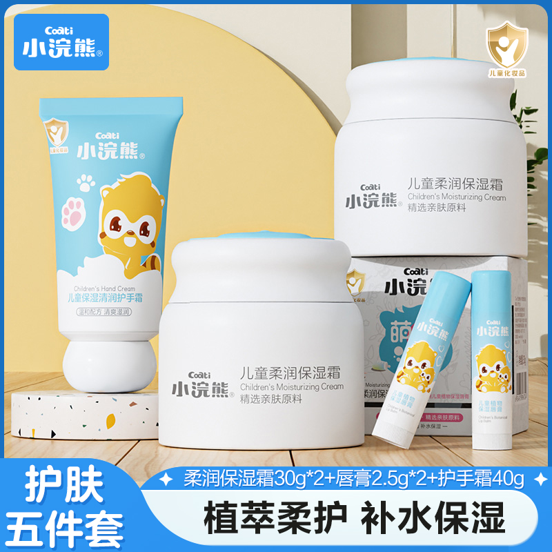 小浣熊儿童面霜唇膏5件套擦脸保湿补水滋润秋冬护肤儿童保湿面霜
