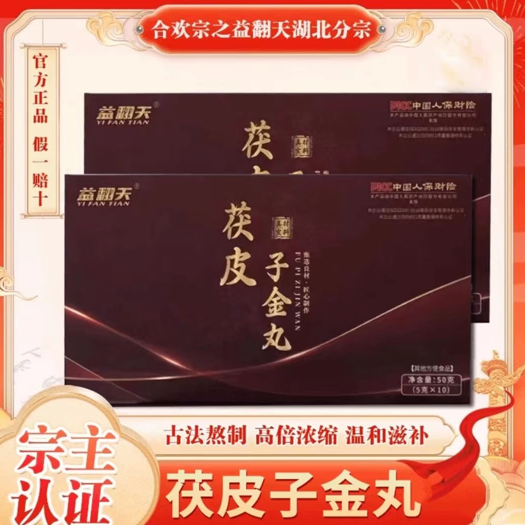 湖北益翻天合欢宗茯皮子金丸下饭丹【顺丰包邮】宗主认证