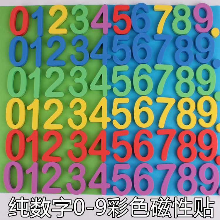 数字磁性冰箱贴磁贴白板画板黑板磁性贴纯数字可以吸冰箱上的数字