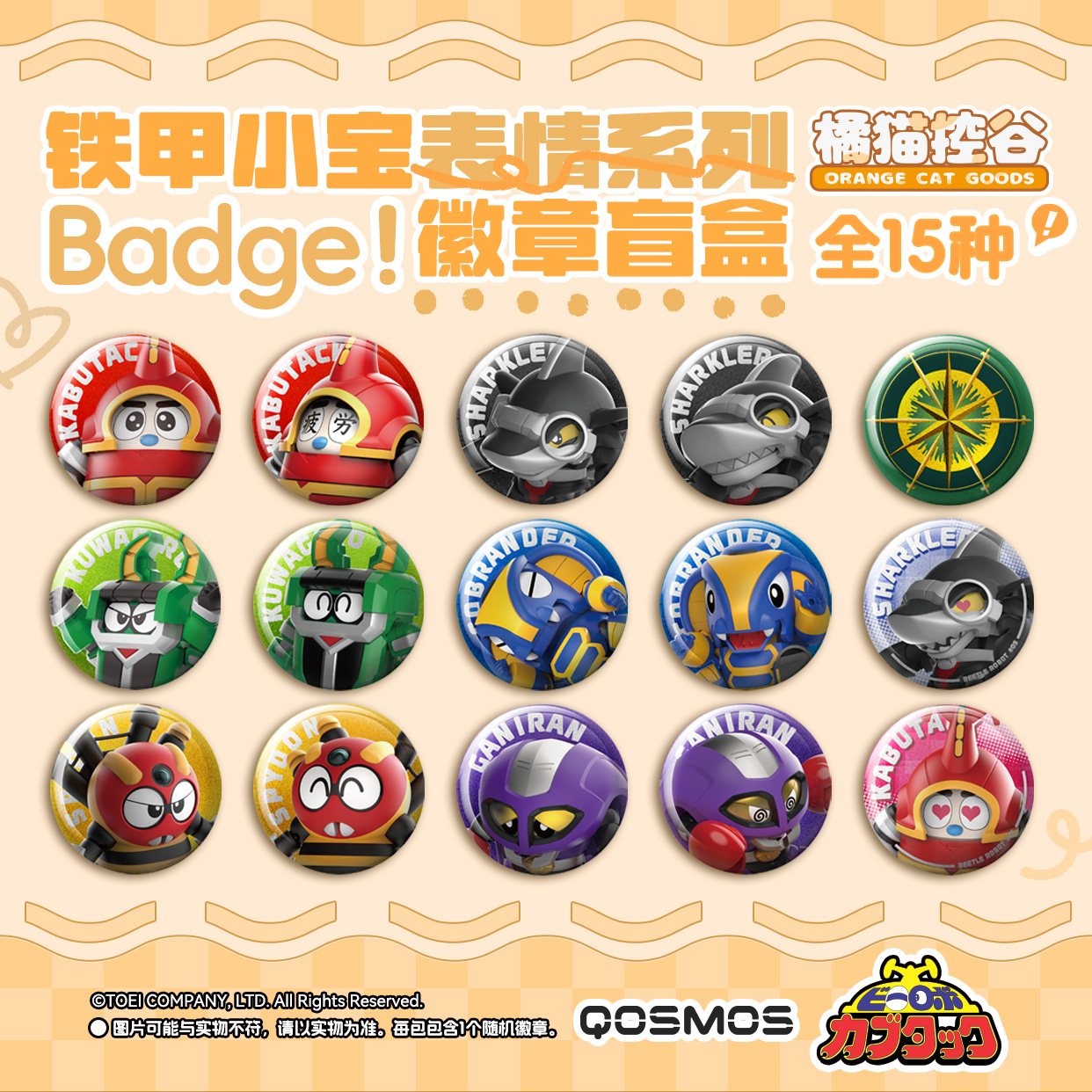 橘猫工业官方 铁甲小宝周边正版授权马口铁胸针徽章吧唧谷子盲盒