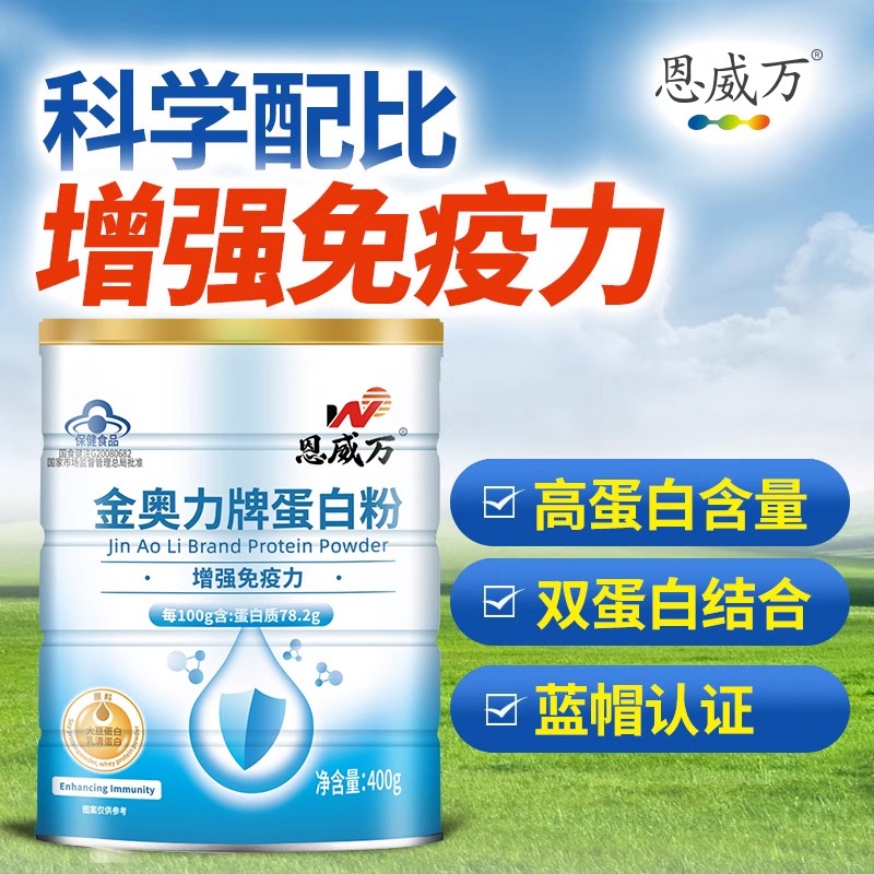 恩威万金奥力牌蛋白粉大豆乳清蛋白高含量增强免疫