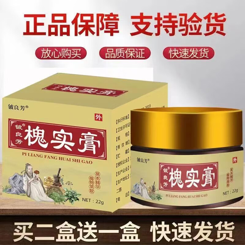 铍良芳【药房直售】铍良芳槐实膏22g/瓶 内外混合膏卫生草本