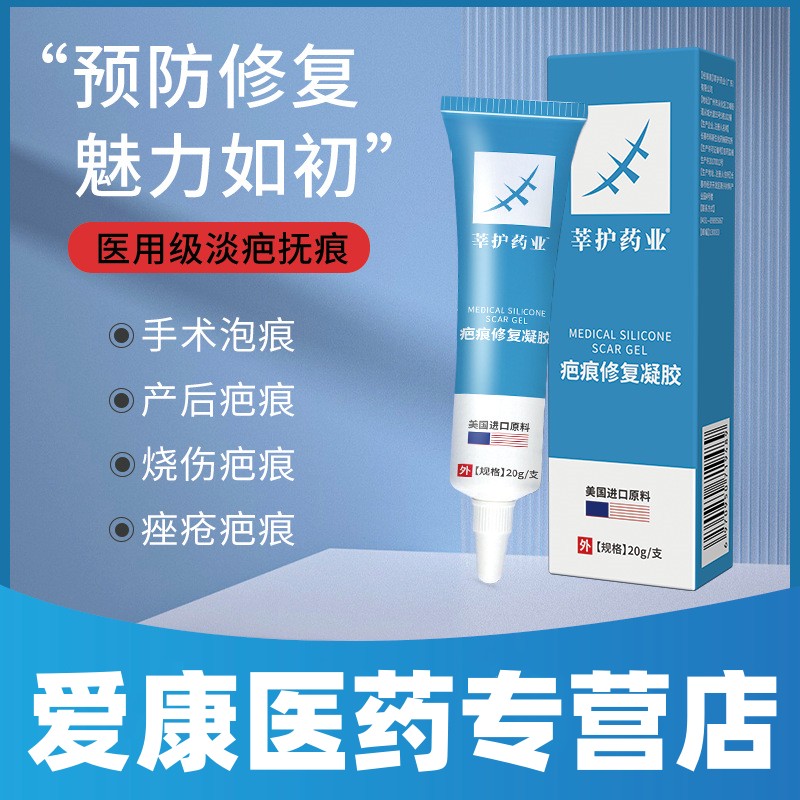 莘护药业疤痕修复凝胶儿童成人烫伤剖腹产皮肤病理性疤痕增生膏