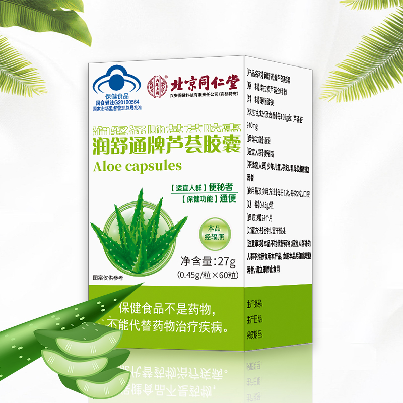 北京同仁堂润舒通牌芦荟胶囊便秘者通便润肠60粒瓶女性保健lz