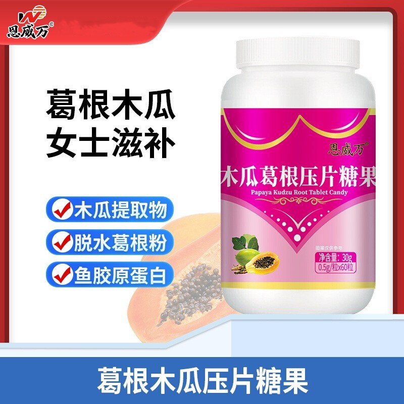 恩威万木瓜葛根压片糖果60片装女士滋补用添加含水解鱼胶原蛋白