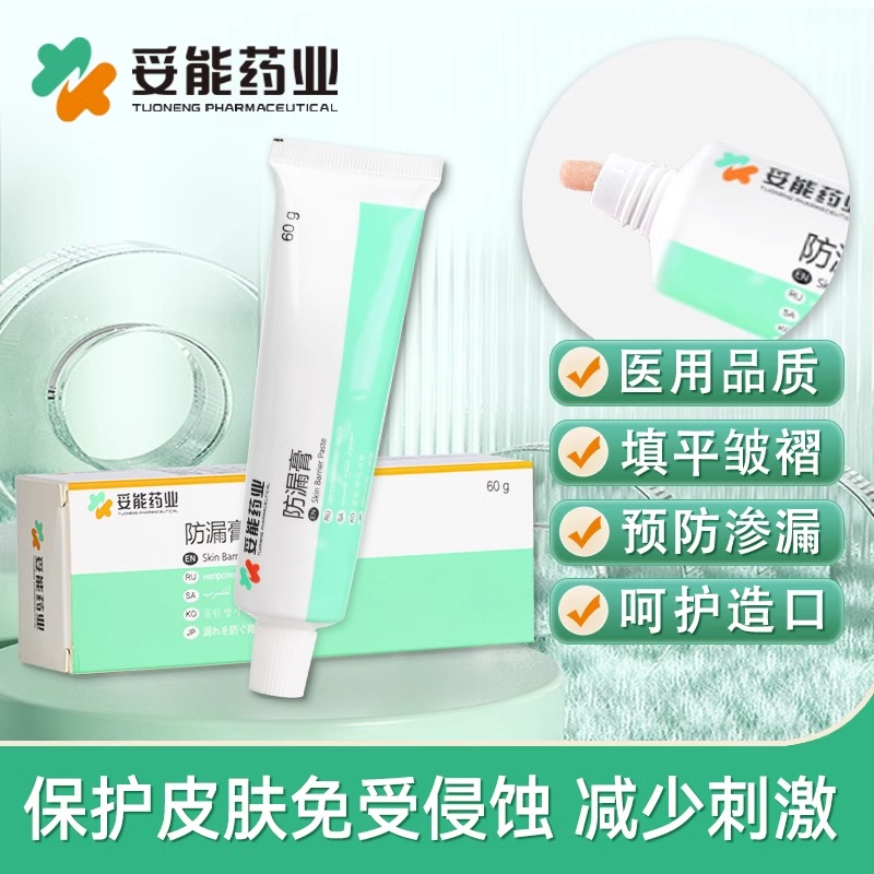 妥能药业造口防漏膏造瘘口护肤成人造口袋护理配件