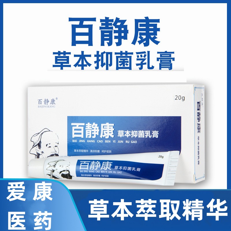 百静康草本抑菌乳膏皮肤抑菌20g WS