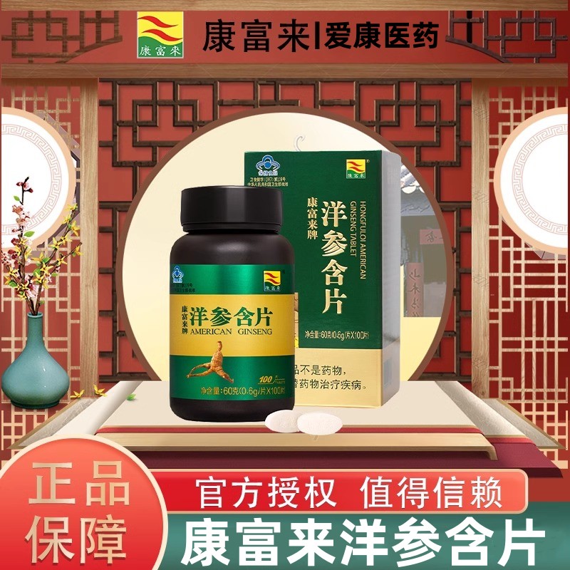 康富来洋参含片 男士保健抗疲劳西洋参皂甙滋补WS