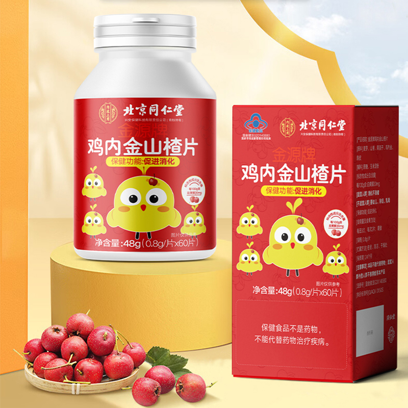 北京同仁堂鸡内金山楂片山楂鸡内金陈皮促进消化不好小孩儿童lz
