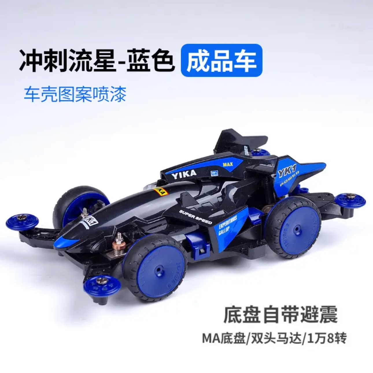 杨凯四驱车  成品车 MINI四驱车成品盒车