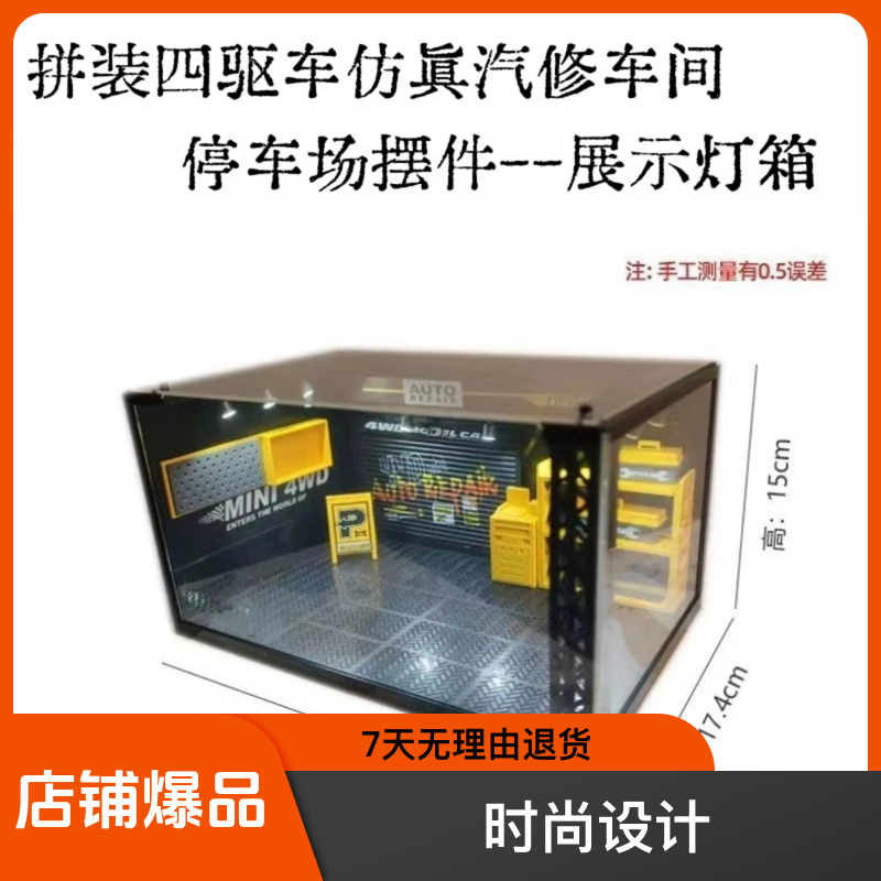 杨凯仿真DIY拼装汽车维修厂车间  MINI四驱车展示灯箱