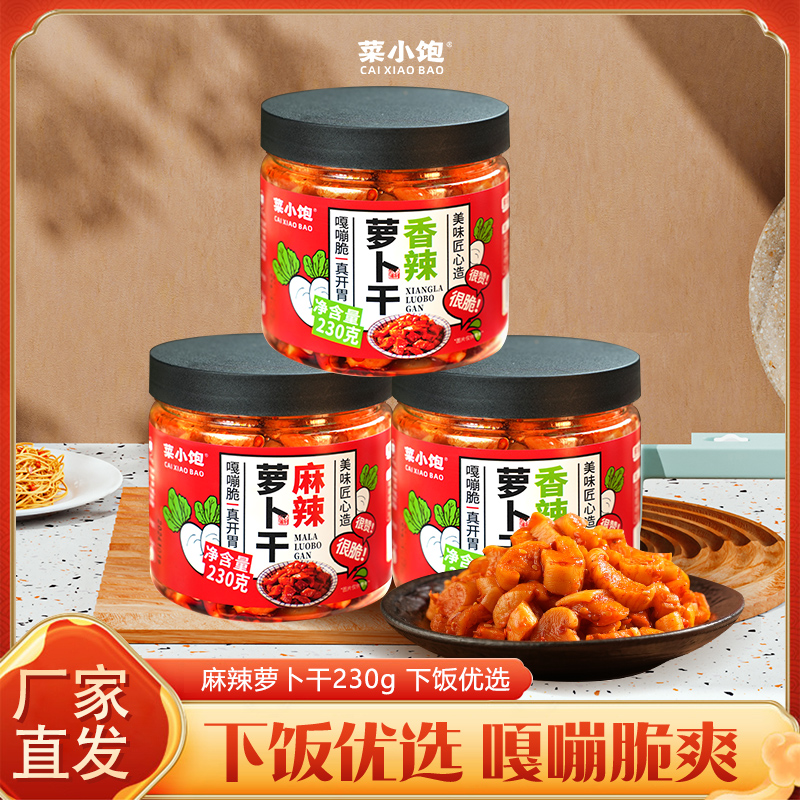 菜小饱麻辣萝卜干230g*3瓶下饭菜香辣萝卜腌制萝卜干香辣脆下饭菜
