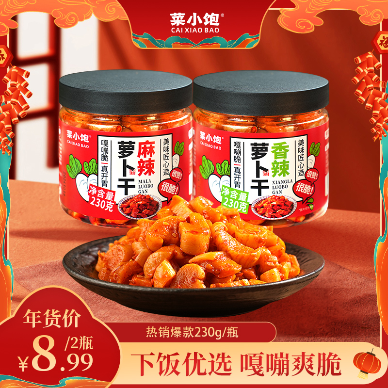菜小饱麻辣香辣萝卜干230g*2瓶下饭菜农家香脆腌制泡菜酱菜瓶装