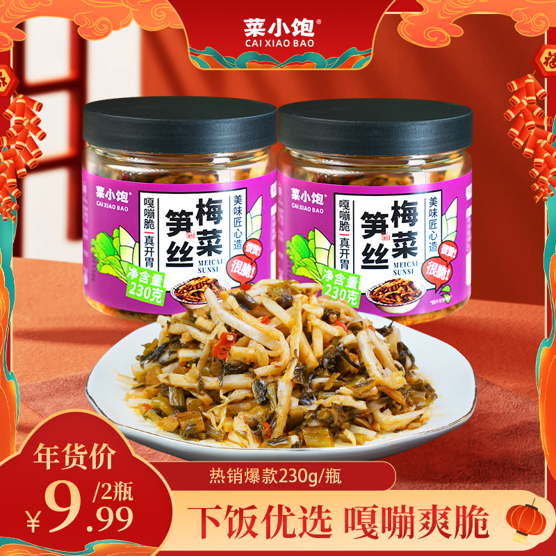 菜小饱梅菜笋丝230g*2瓶下饭菜新鲜脆爽酱菜即食瓶装下饭咸菜