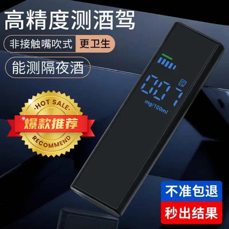 酒精测试仪吹气式交通查酒驾测量仪器酒精检测仪车用高精度测量仪