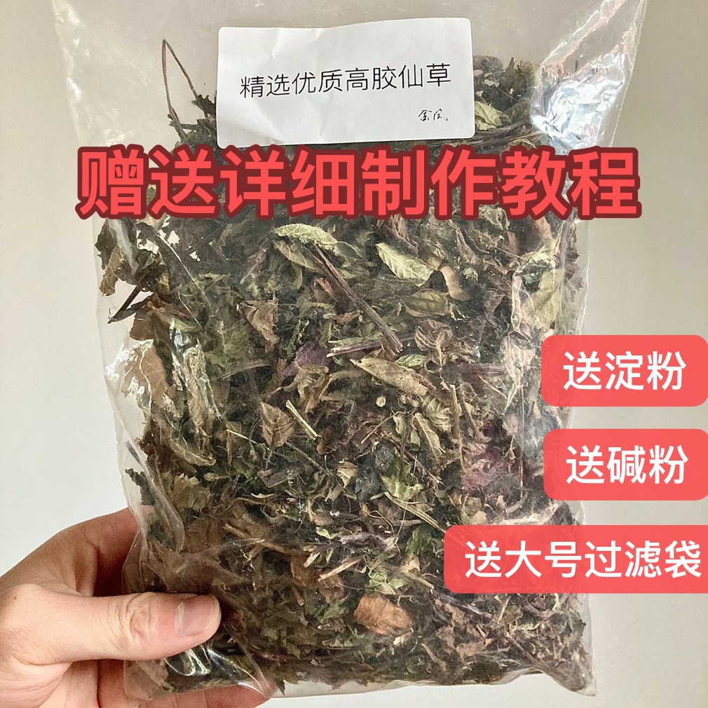 【做不好不收钱】高胶干仙草叶子100克/袋（赠送工具配料+秘方）