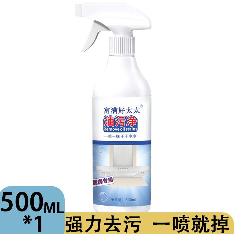 清洗油污净家用，一喷一擦就干净