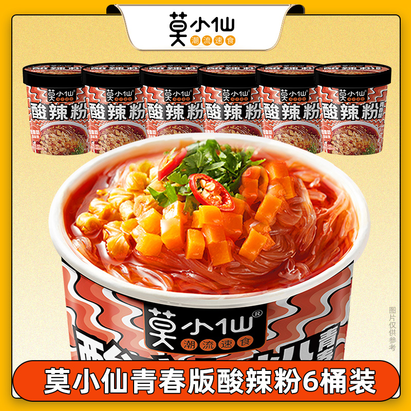 莫小仙地道甄选酸辣粉100g*6桶装方便粉丝冲泡速食美食WTT