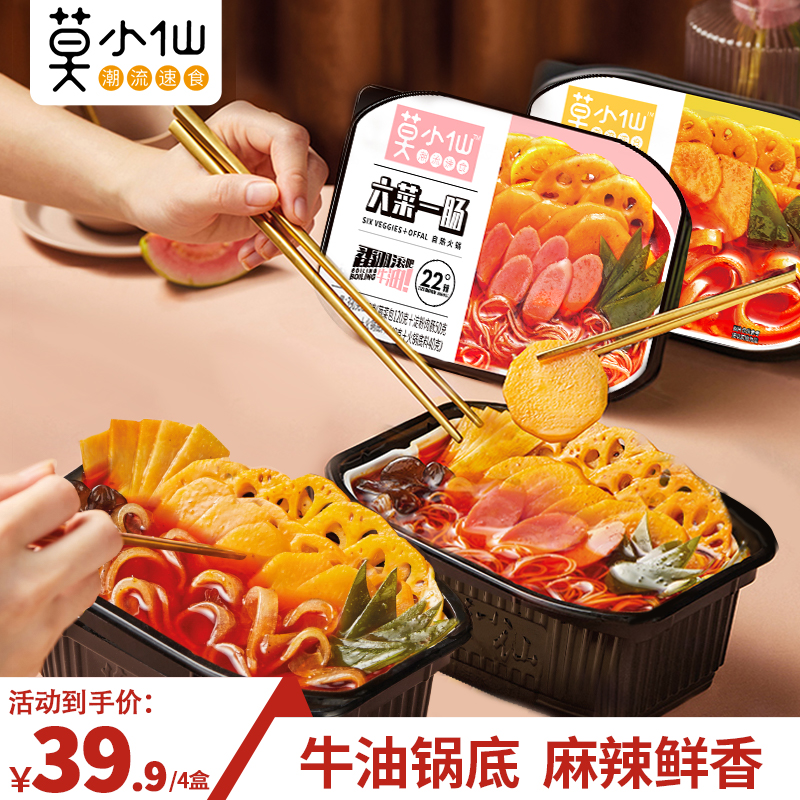 莫小仙方便速食麻辣烫*2六菜一肠*2自热火锅粉牛油底料醇香火锅