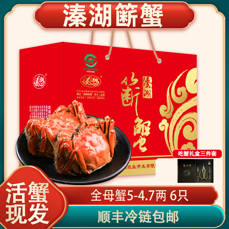 【活蟹】江苏溱湖簖蟹 全母蟹5-4.7两/只 4只+2只 顺丰包邮 湖蟹 Q6