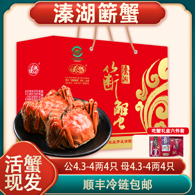[活蟹]江苏溱湖簖蟹 公4.3-4两 母4.3-4两 6只+2只顺丰包邮湖蟹Q8