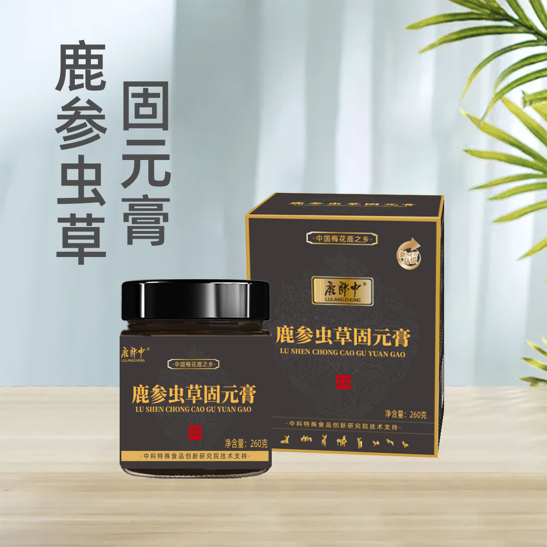 lulangzhong/鹿郎中鹿参虫草固元膏  鹿产品