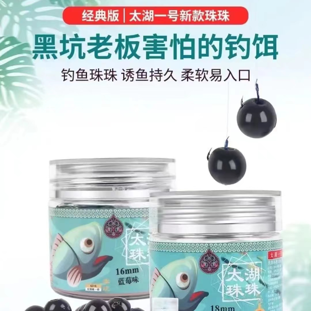 太湖一号经典青鱼珠珠钓饵蓝莓花生味软珠沉水黑坑专用颗粒饵料