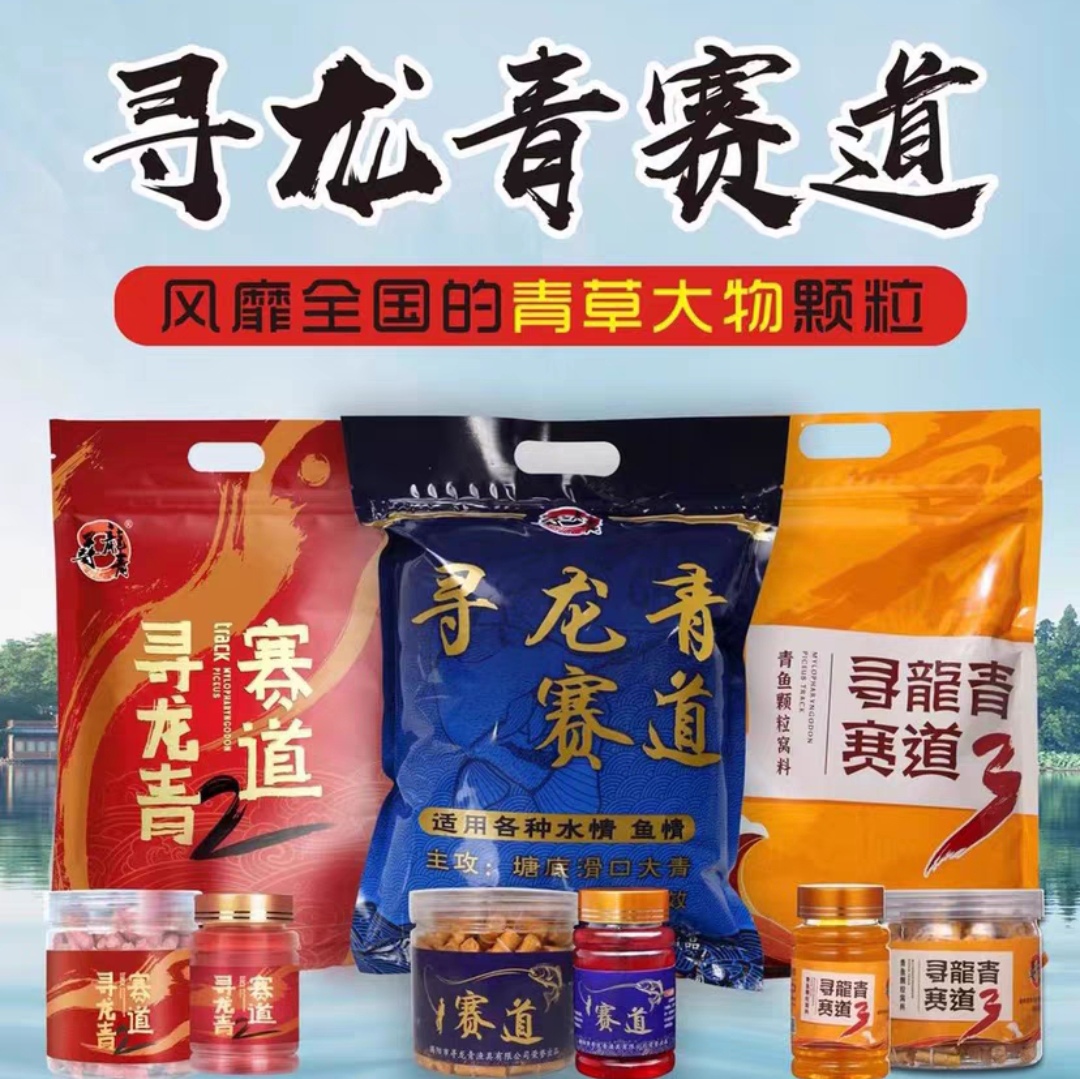 寻龙青赛道组合装青草颗粒适用窝料黑坑野钓垂钓添加剂