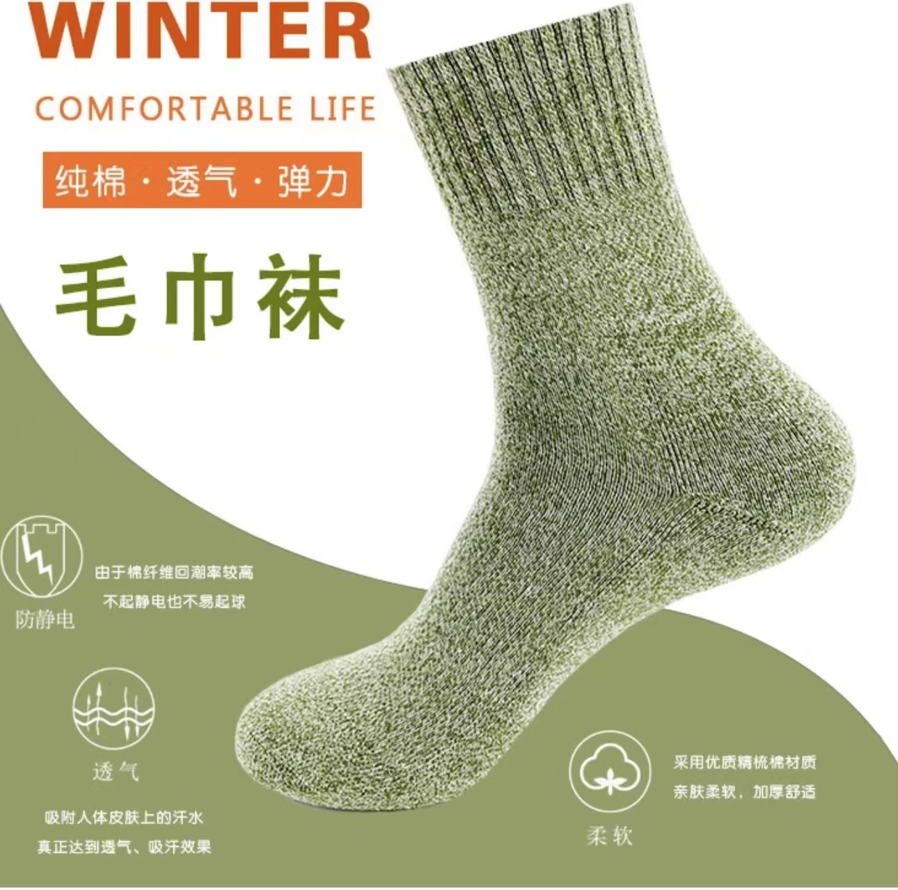老款毛巾袜加厚保暖针织时尚百搭秋冬弹力潮袜休闲中筒袜绿色中筒
