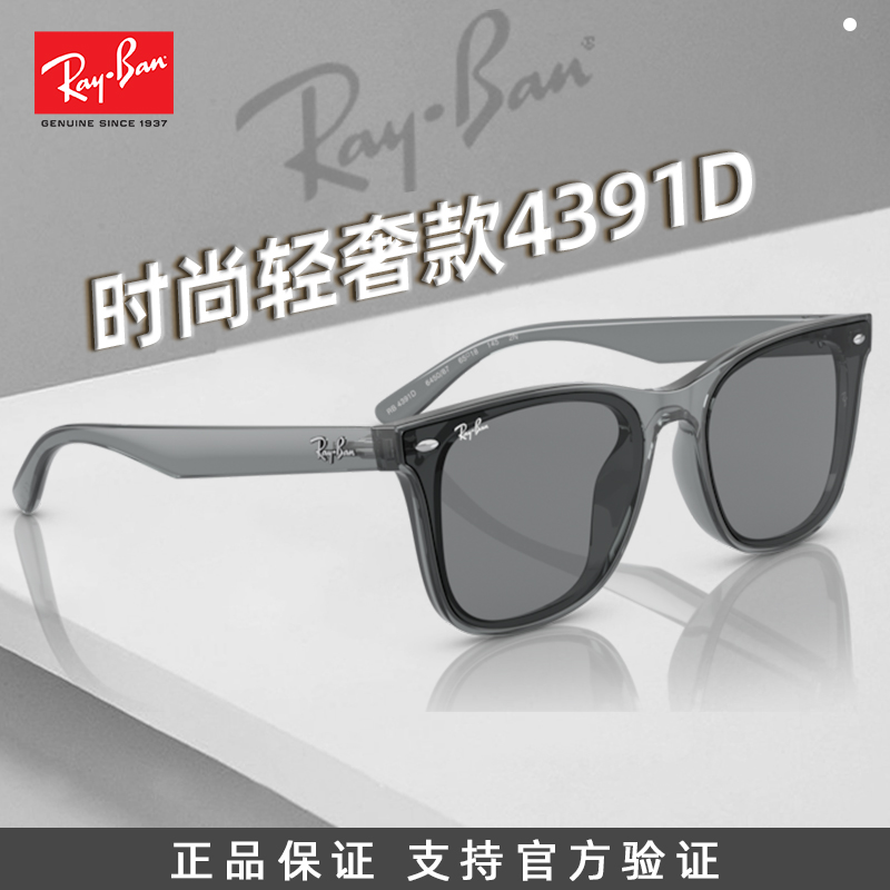 Ray·Ban/雷朋【街拍潮款】雷朋时尚大框轻奢墨镜遮阳防紫外线-4391D