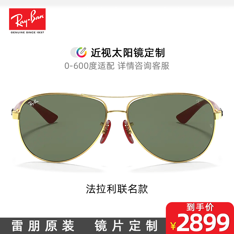 【近视定制】雷朋X法拉利车队系列平光太阳镜高档原装超舒适百搭