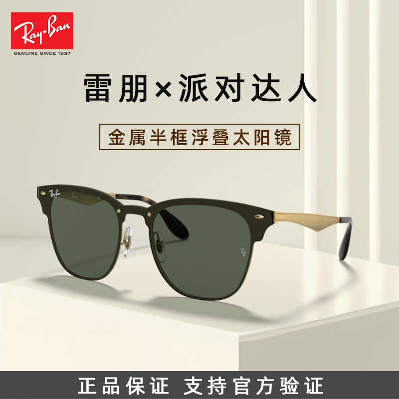 Ray·Ban/雷朋骄阳变色系列金属半框浮叠防紫外线镜片墨镜-3576N