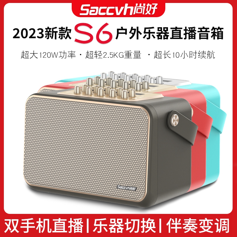 尚好新款S6户外乐器音响 带声卡功能电萨克斯 电吹管OTG内录音响