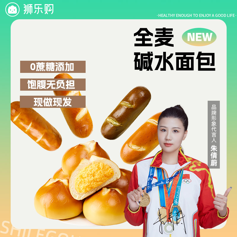 狮乐购全麦碱水面包新鲜原味口感甄选饱腹早餐多口味组合