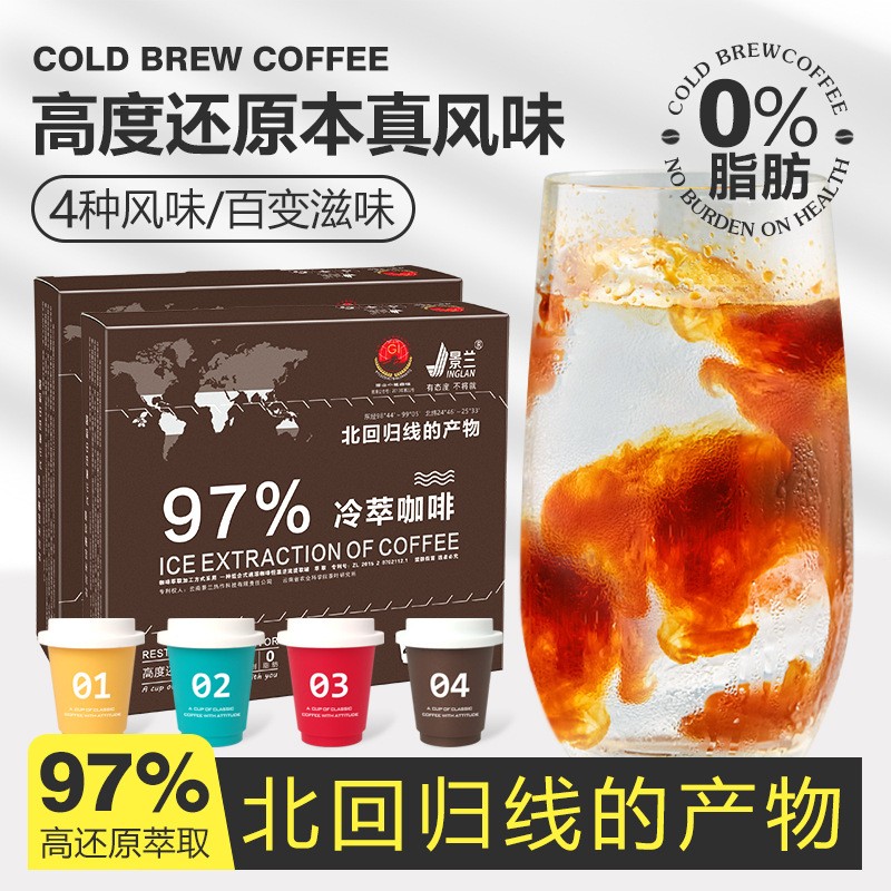 景兰冷萃咖啡超即溶纯咖啡冷热速溶便携双泡3秒即溶2g/粒12粒/盒