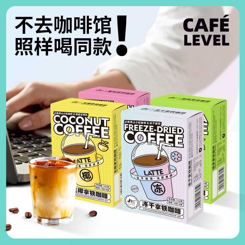 【32杯】生椰+蜜桃+绿茶+拿铁4口味咖啡+果汁清凉彩色礼盒装