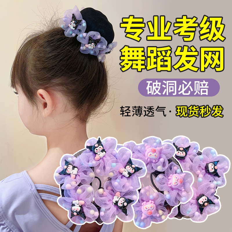 紫色系库洛米发网儿童网兜不伤发女童舞蹈盘发丸子头花苞发圈头饰