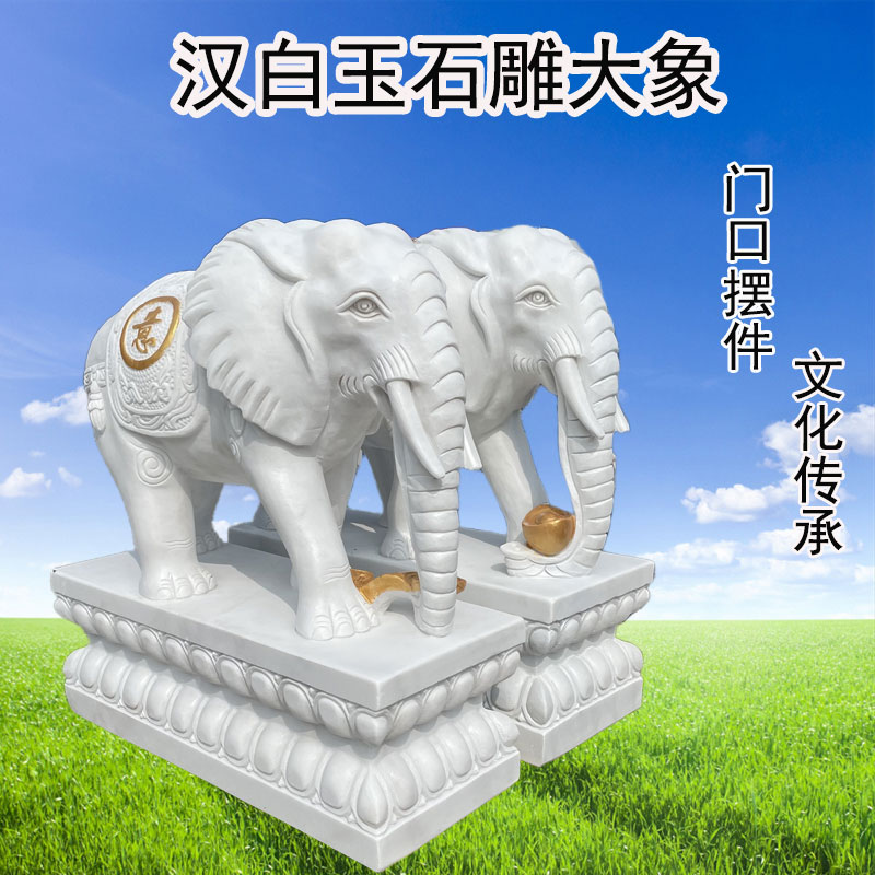 汉白玉石雕大象一对青石晚霞红大象一对门口看门摆件定金