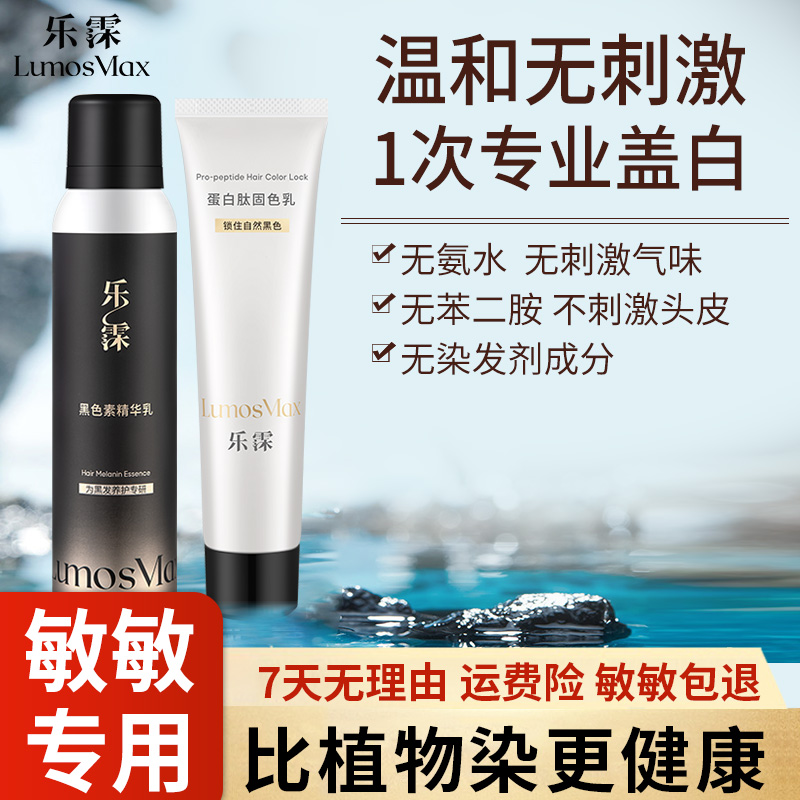 黑色素护发乳清爽健康遮盖白发少年白无苯二胺无伤害不伤头皮养护