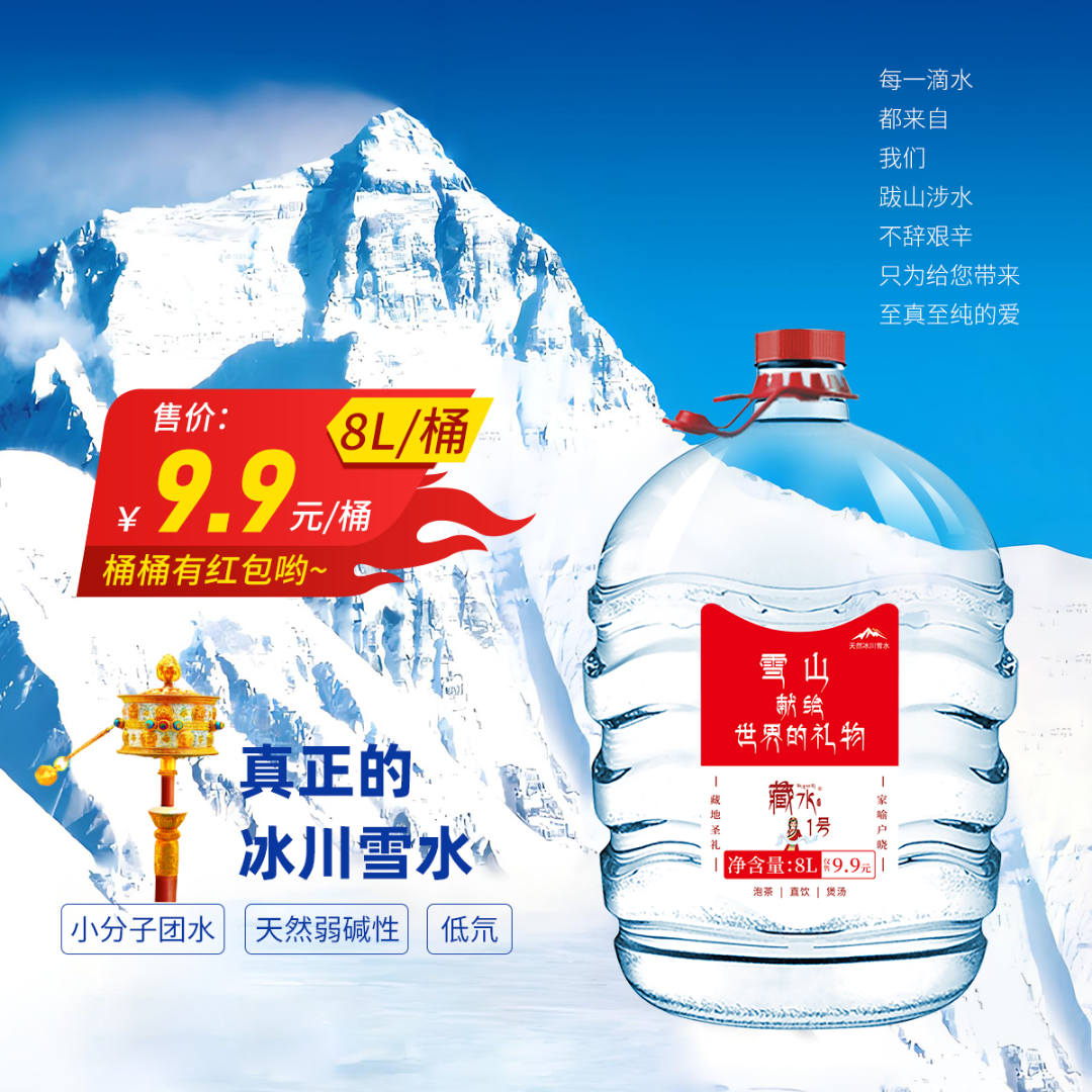 9. 9元/桶【真正的冰川雪水】纯天然低氘泡茶孕婴优（2桶送到家）