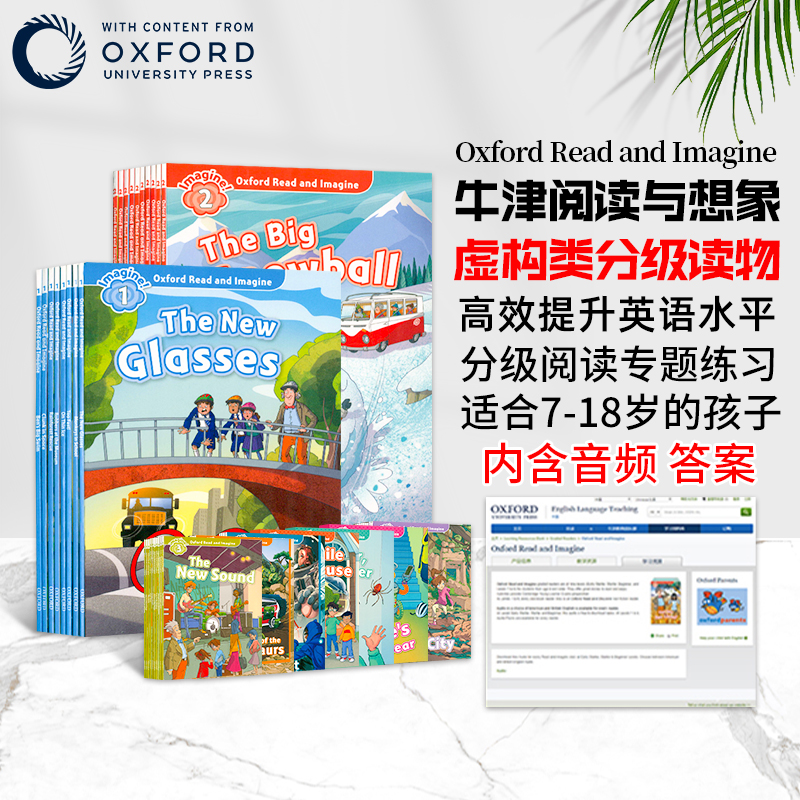牛津Oxford Read and Imagine 牛津阅读与想象 少儿英语分级绘本