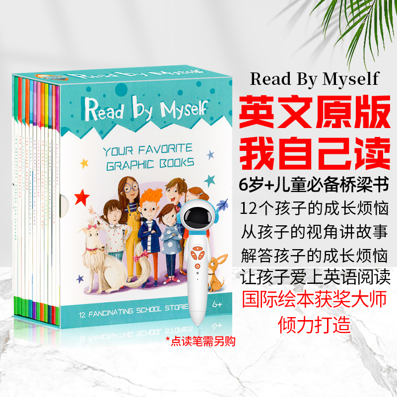 原版Read By Myself我自己会读 英文桥梁书 趣味英语学习绘本故事