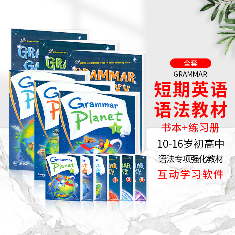  Grammar Planet 1-3级寒暑假语法专项短期英语学习教材 高频语法