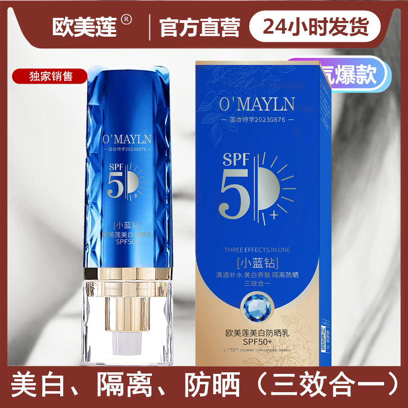 欧美莲美白防晒乳隔离防晒+补水+美白养肤防水防汗SPF50+