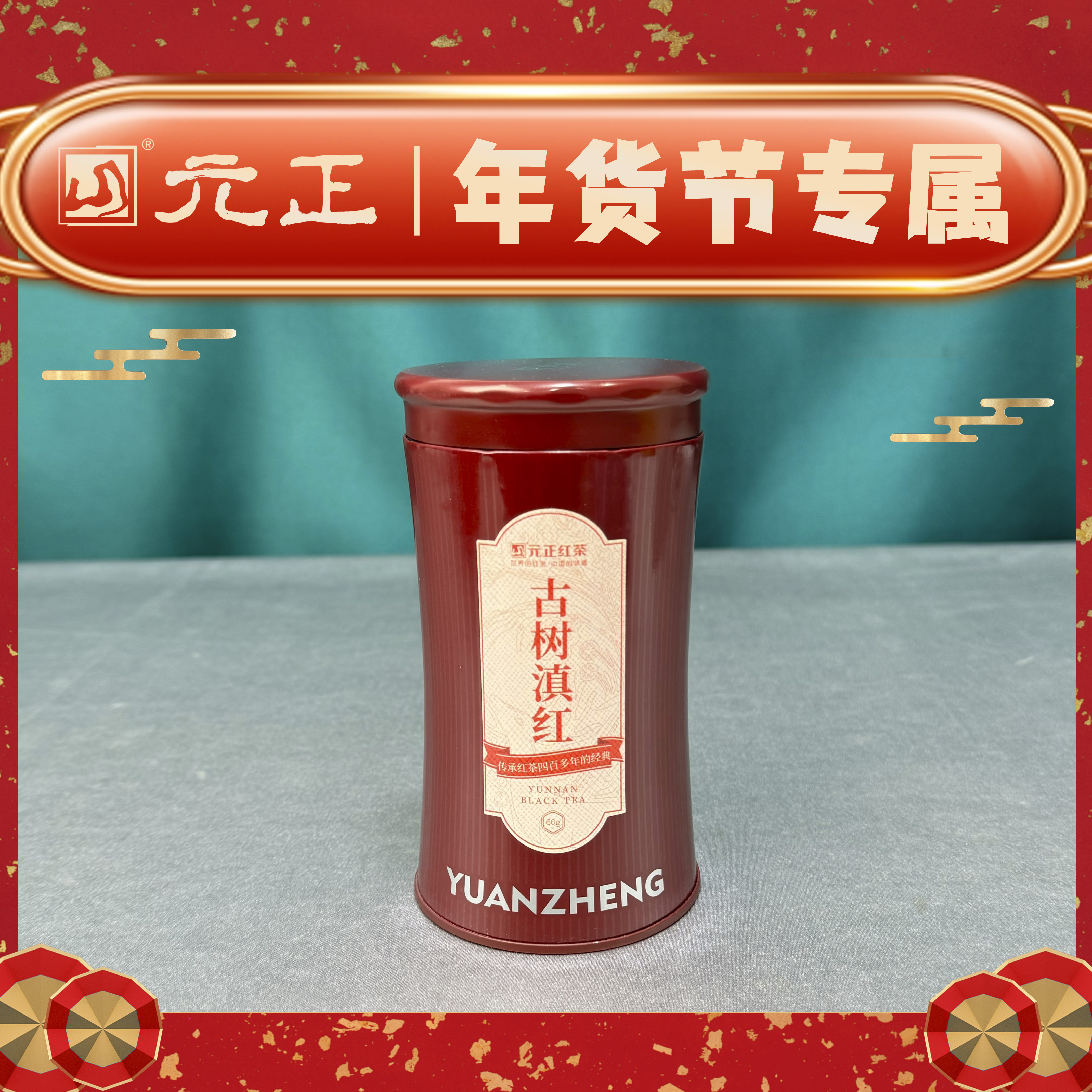 【年货节】古树滇红经典云南特级浓香红茶罐装60g
