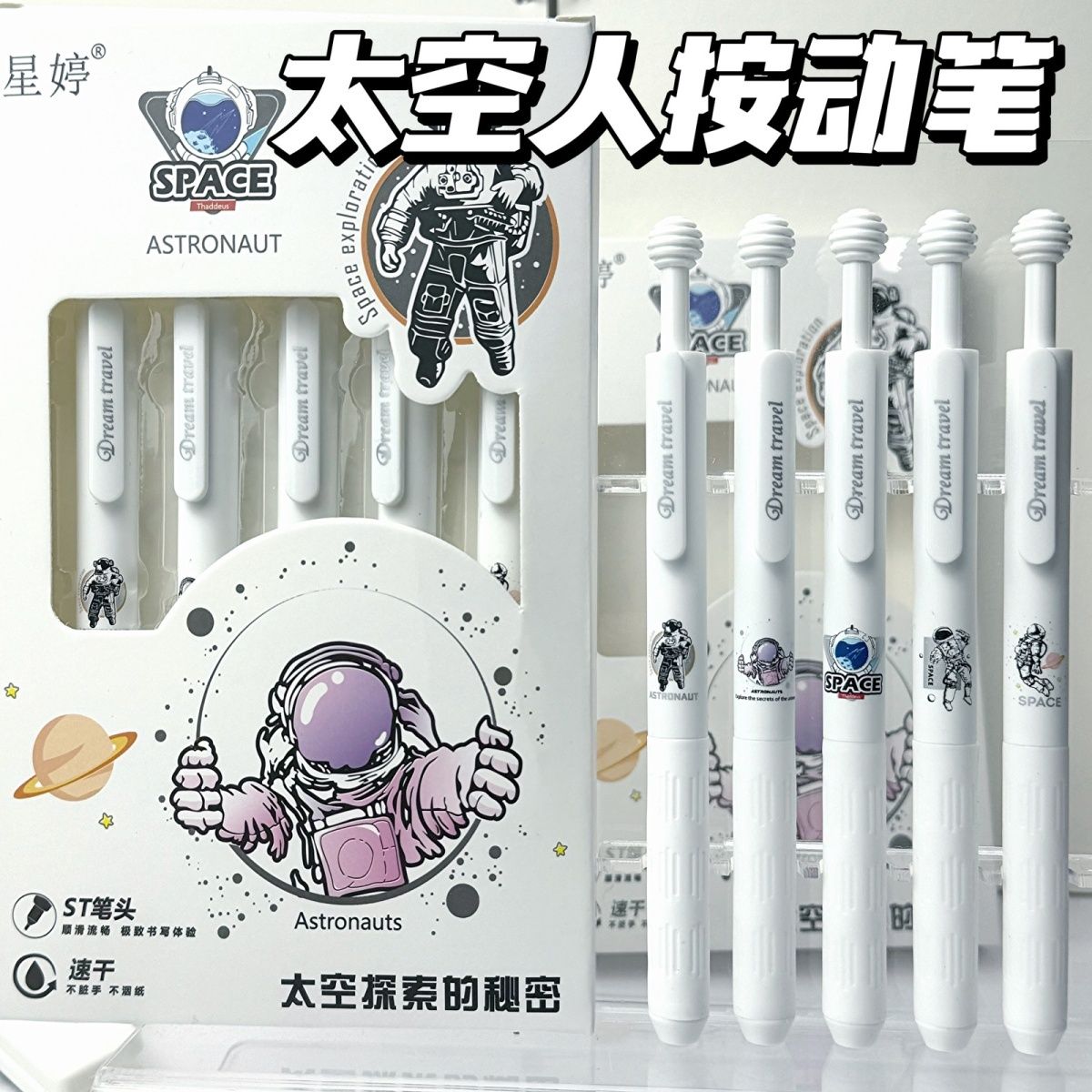 太空人笔ins高颜值按动套装笔0.5学生考试刷题笔ST头顺滑速干黑笔
