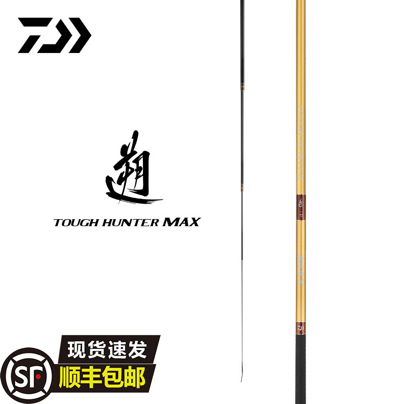 DAIWA 达亿瓦 遡TOUGH HUNTER MAX 大物竿碳素手竿大物台鱼竿强力