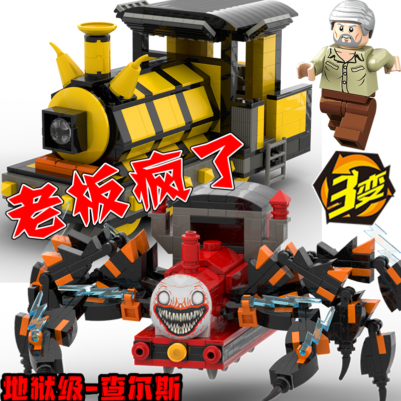 查尔斯小火车乐高教育积木变异蜘蛛怪物模型机甲恐怖游戏玩具